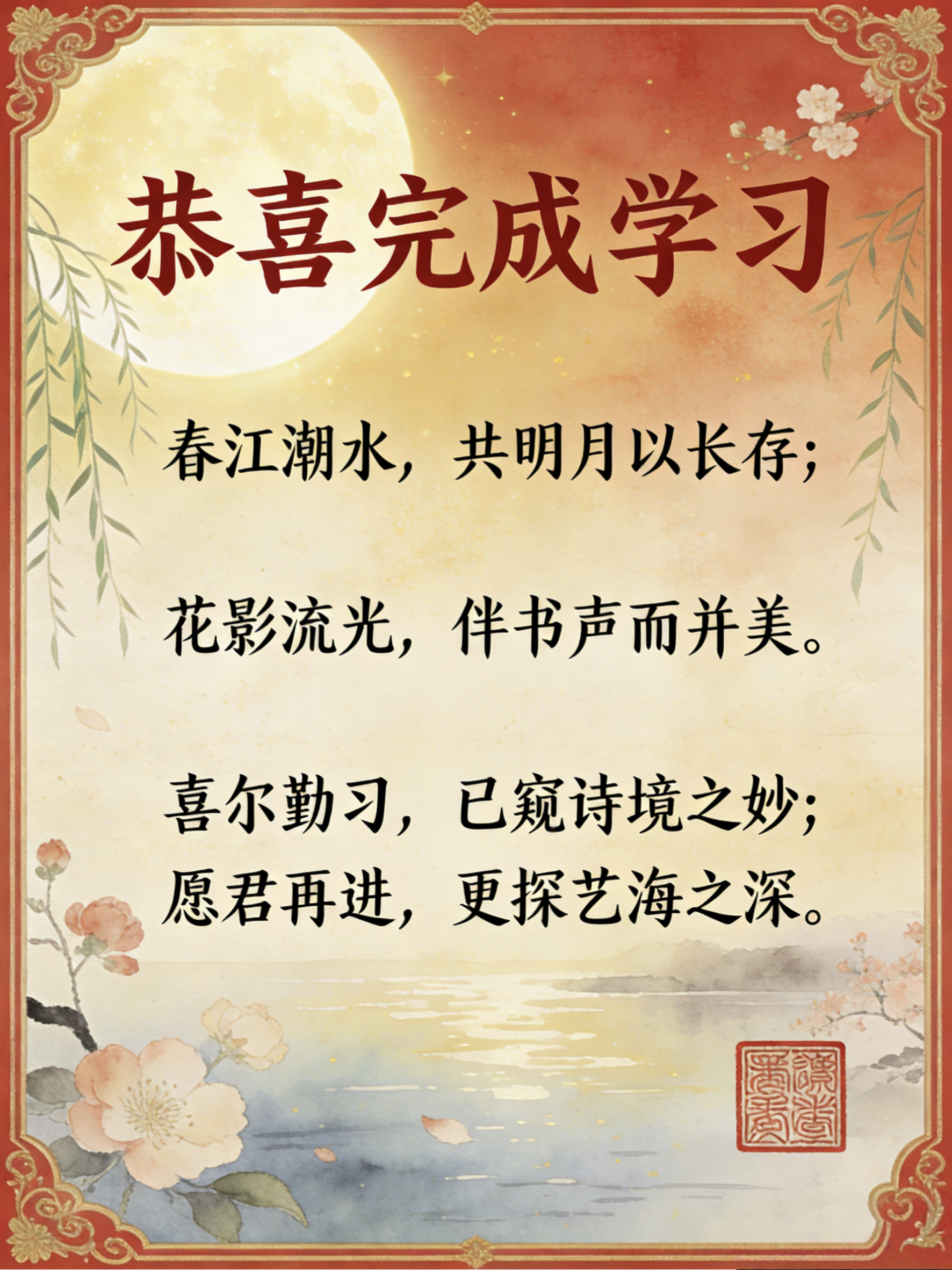 学习奖励